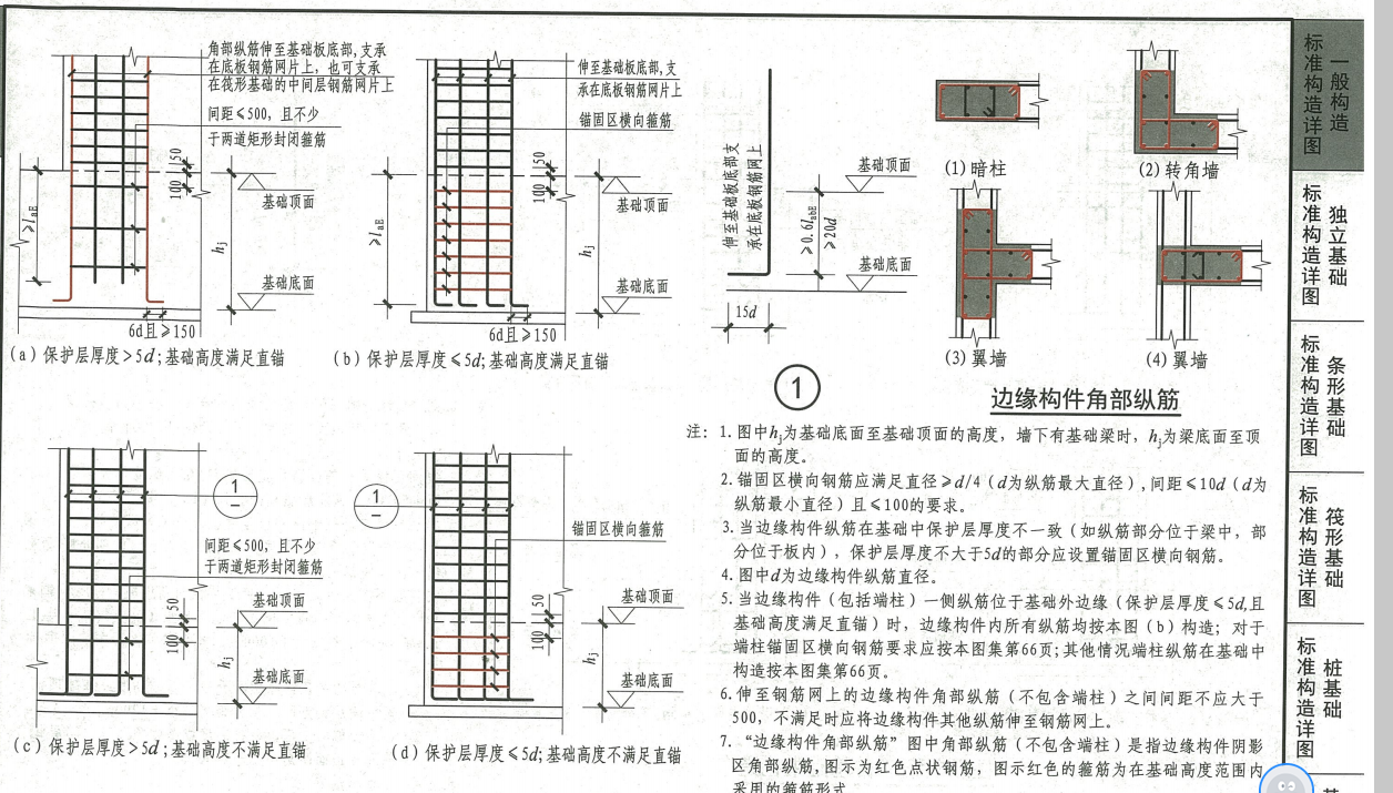 基础筏板里柱子插筋锚固长度应该考虑抗震吗