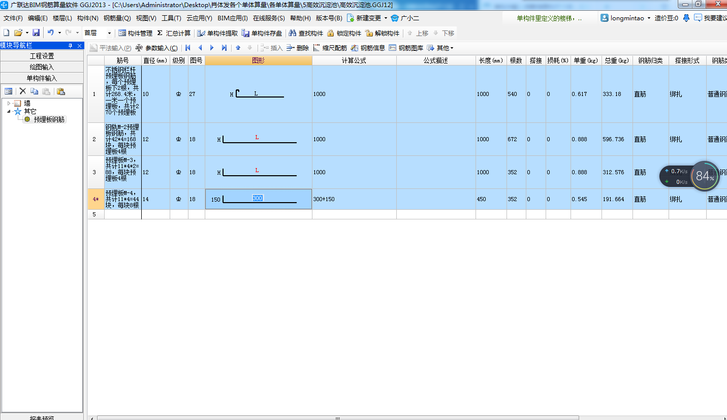 输入钢筋信息