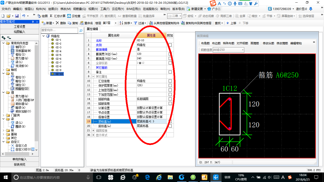 框柱