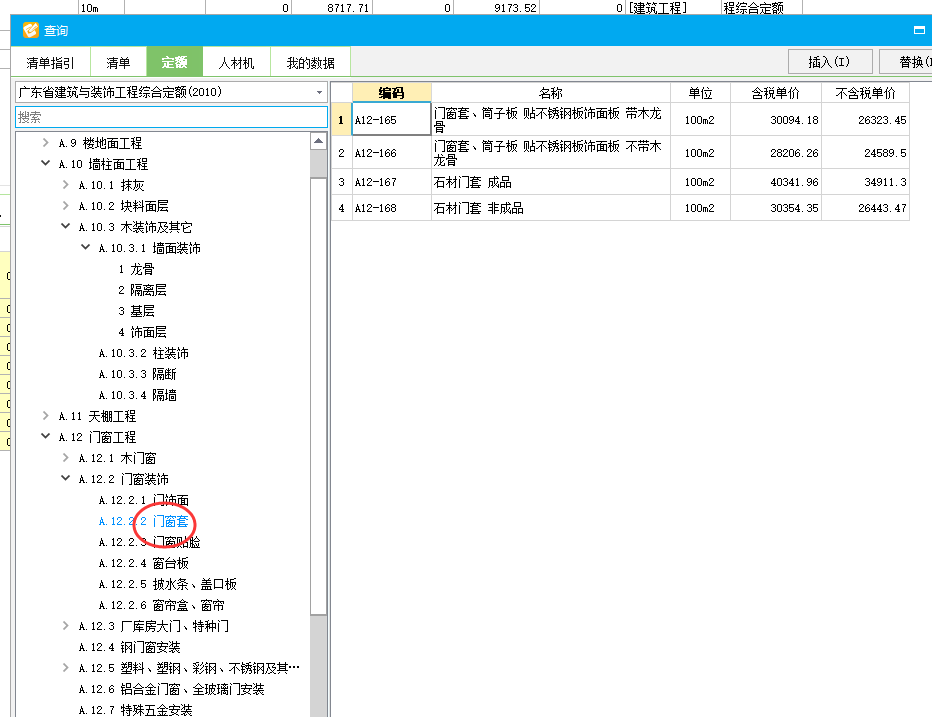 什么定额
