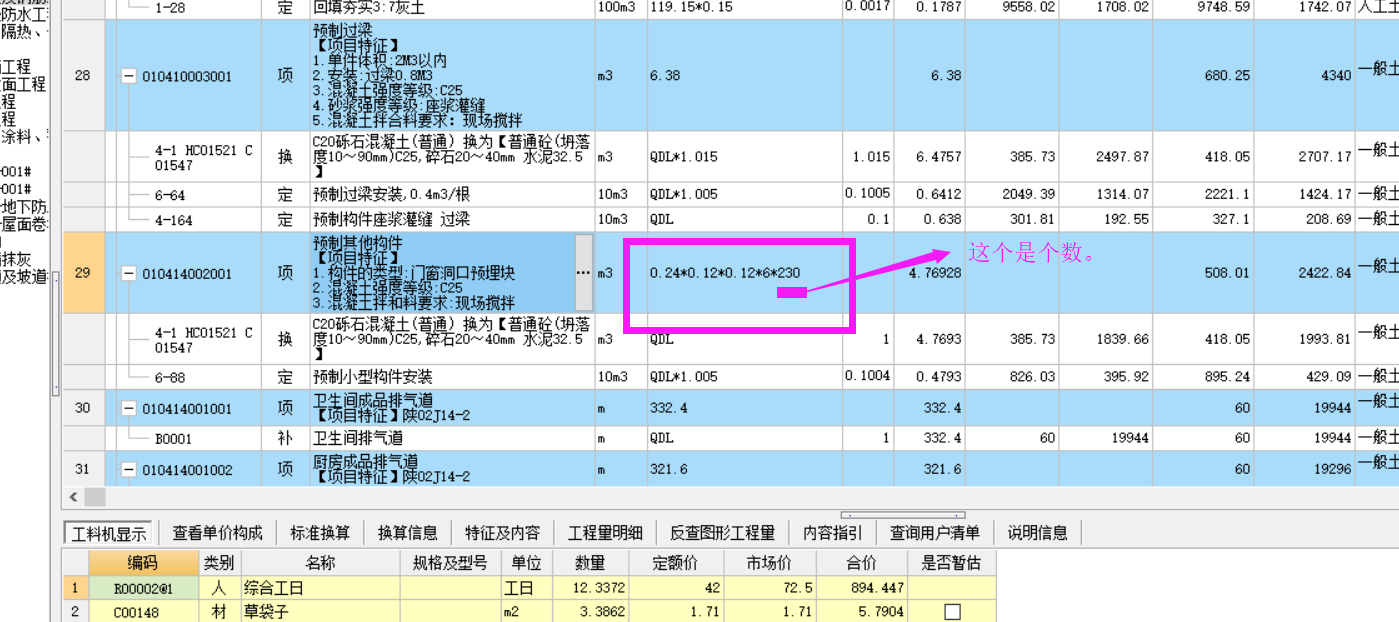 門窗預制塊
