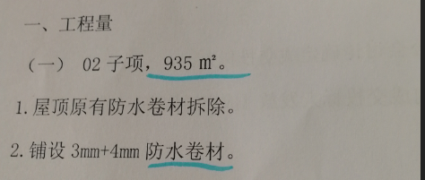 防水工