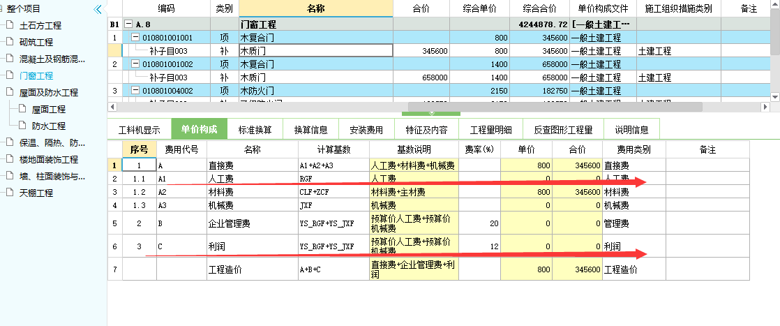 清单定额