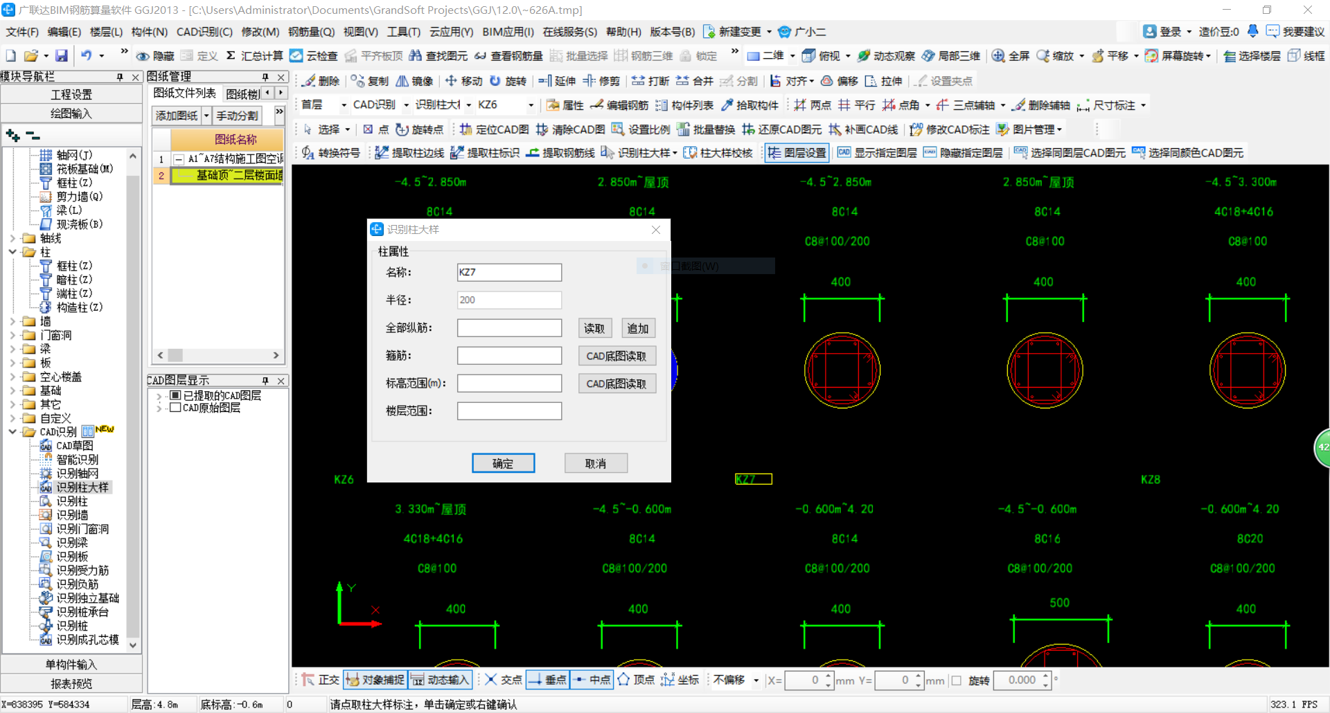 提取柱边线