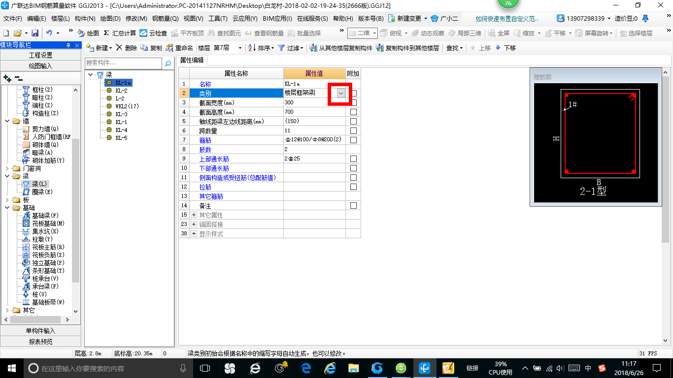 构件