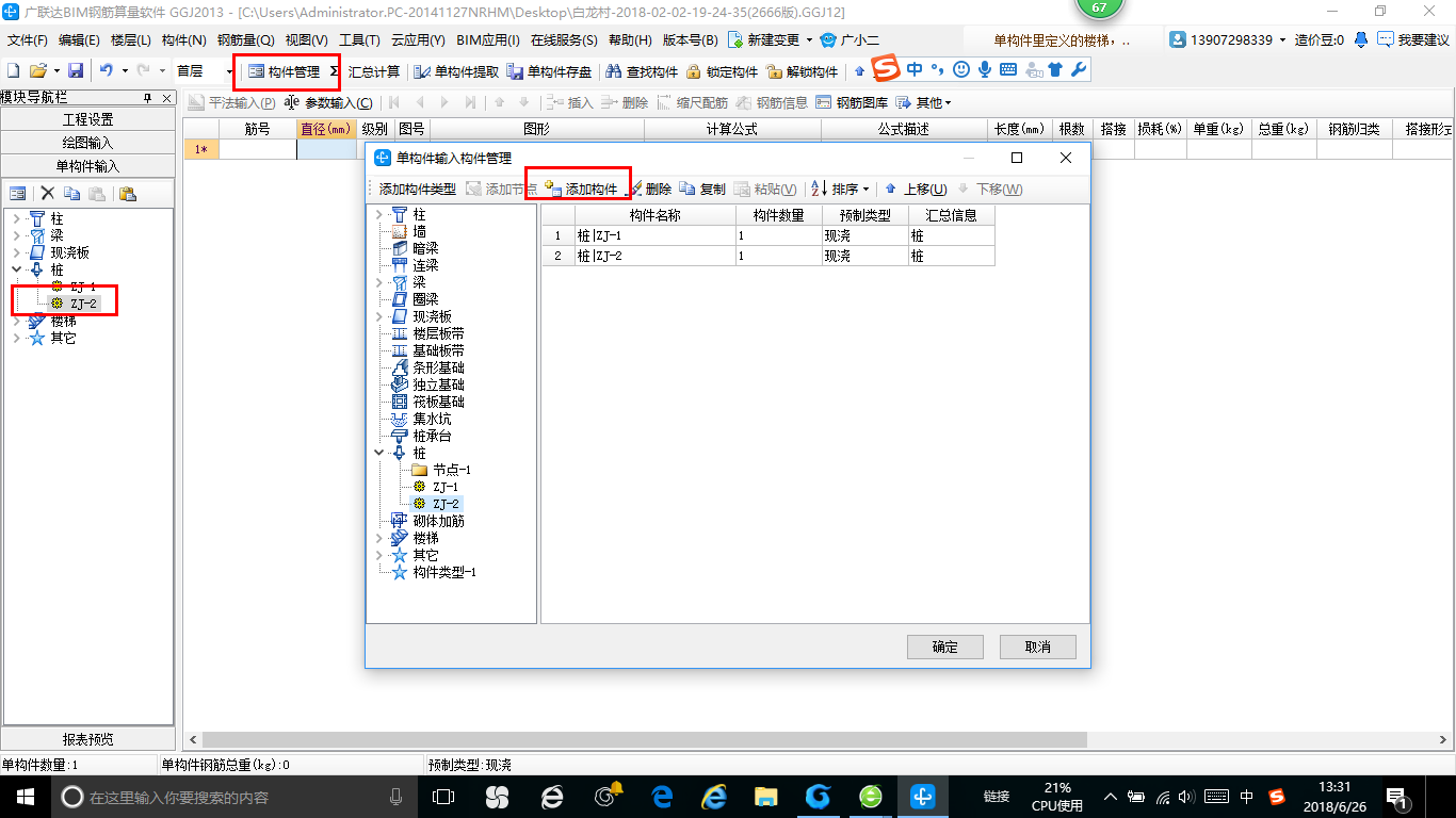 鋼筋信息