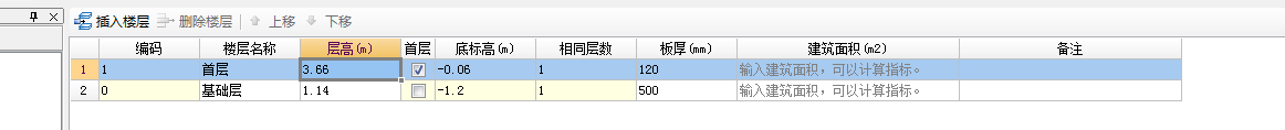 标高设置