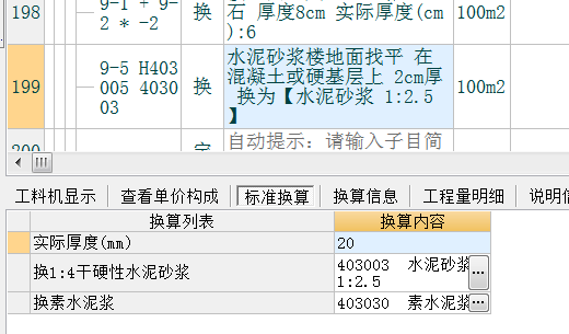 干硬性水泥砂浆