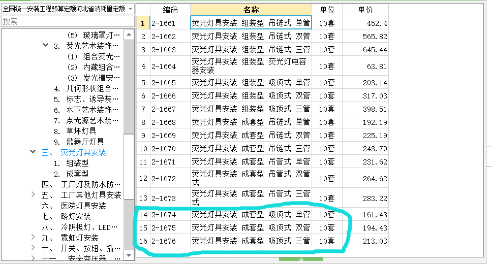 定额子目