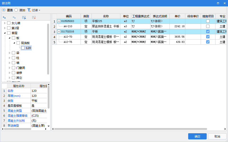 做法刷