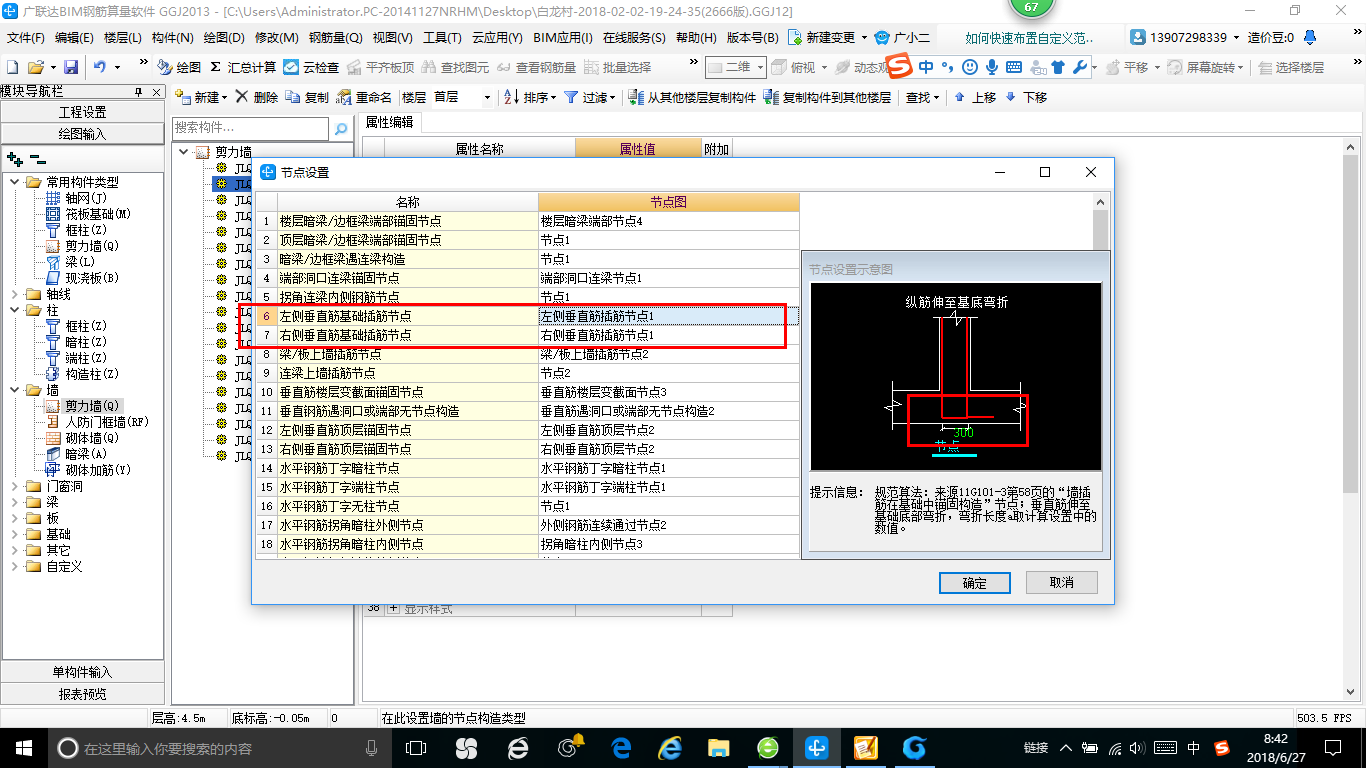 输入钢筋信息