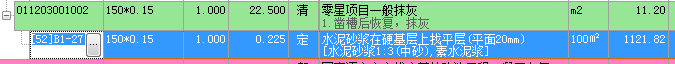抹灰