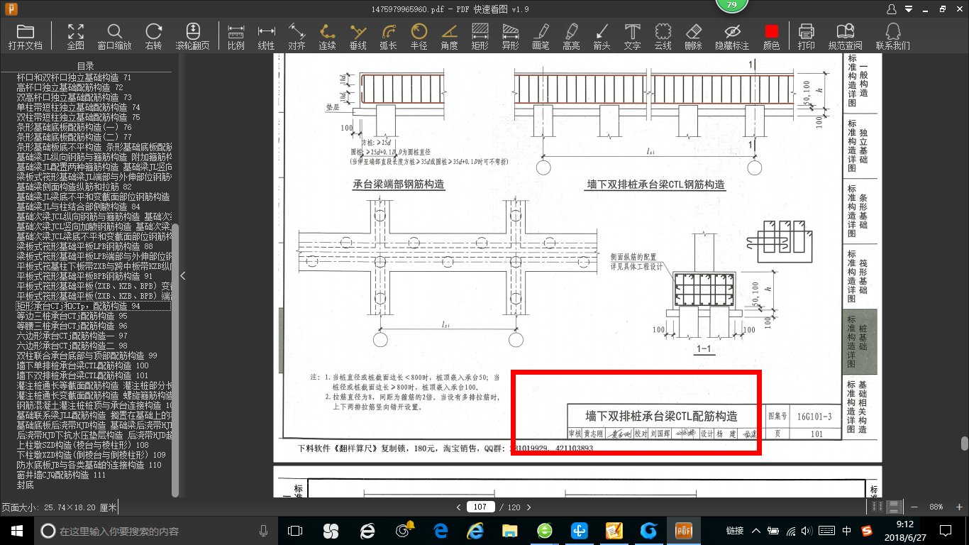 承台梁