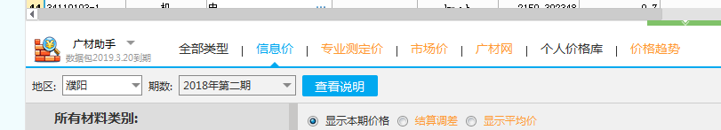 广材价