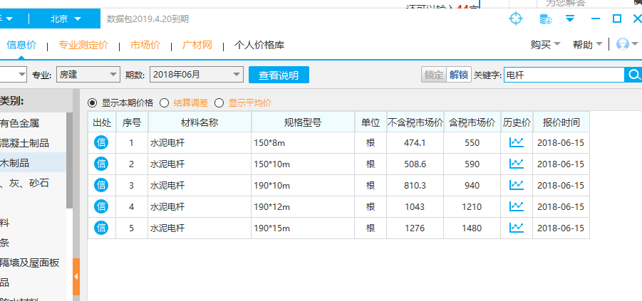 北京造價信息