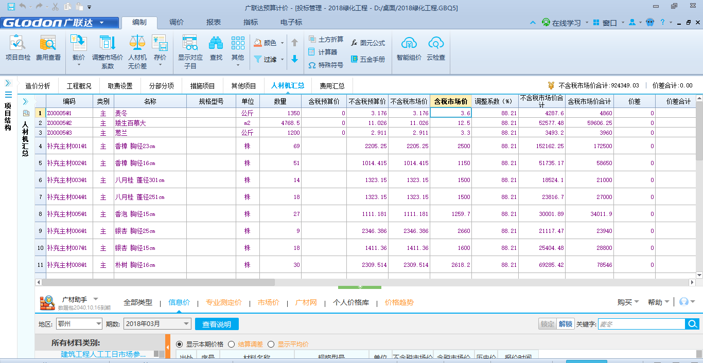 计价软件