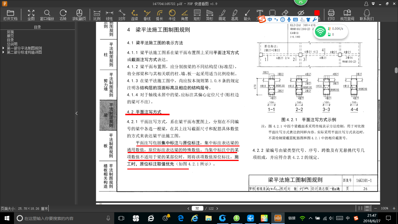 配筋