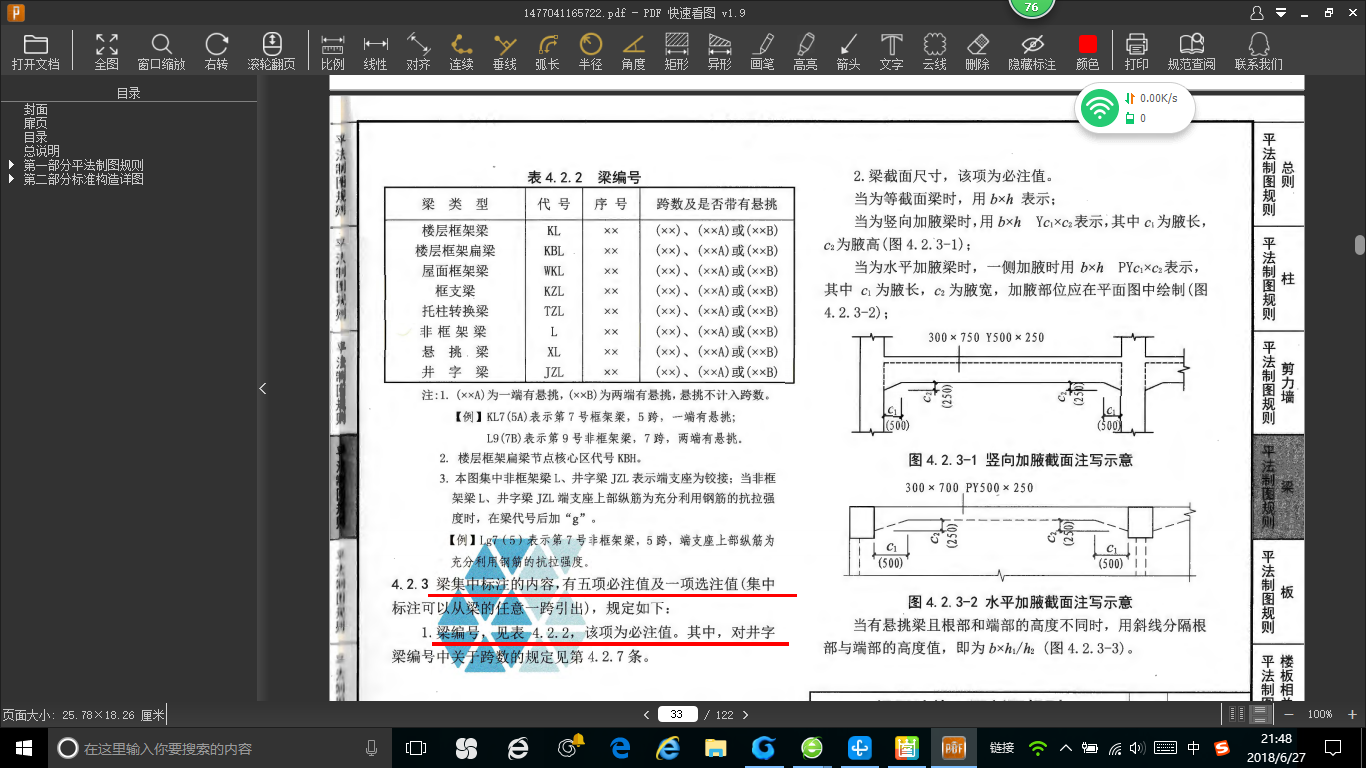 梁配筋