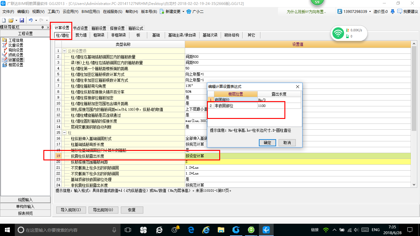 露出长度