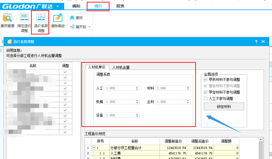 5.0计价软件