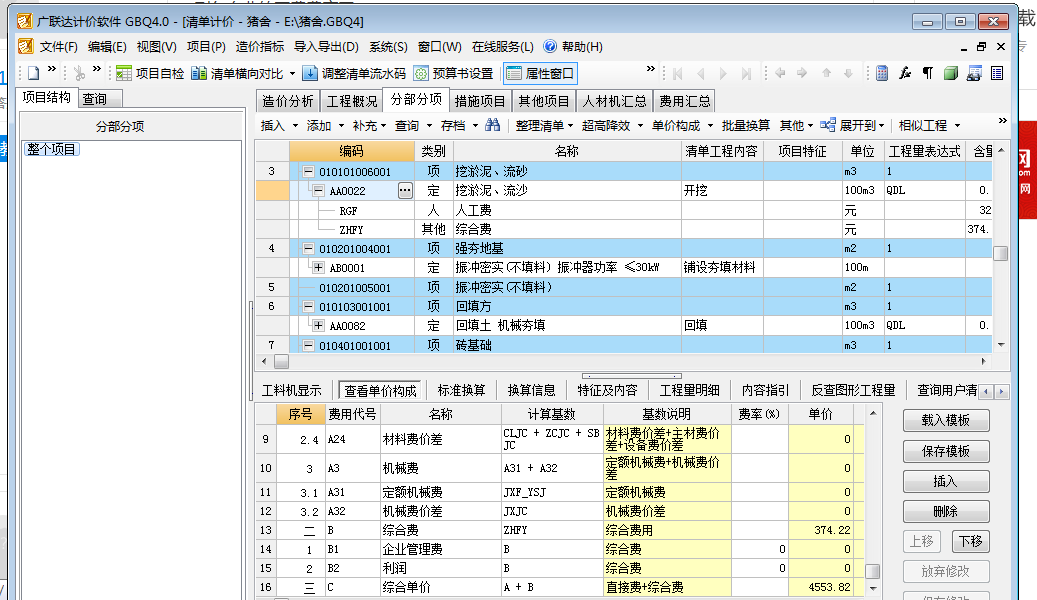 四川2015土建定额取费