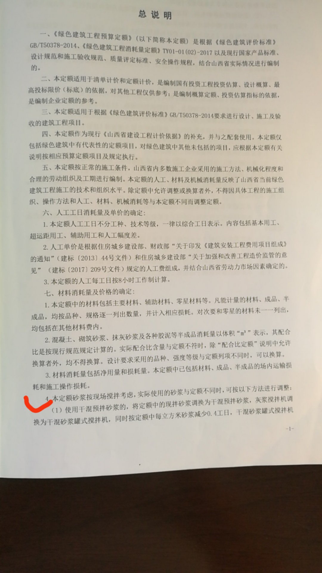 砂漿