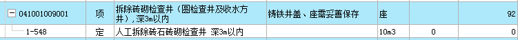 检查井