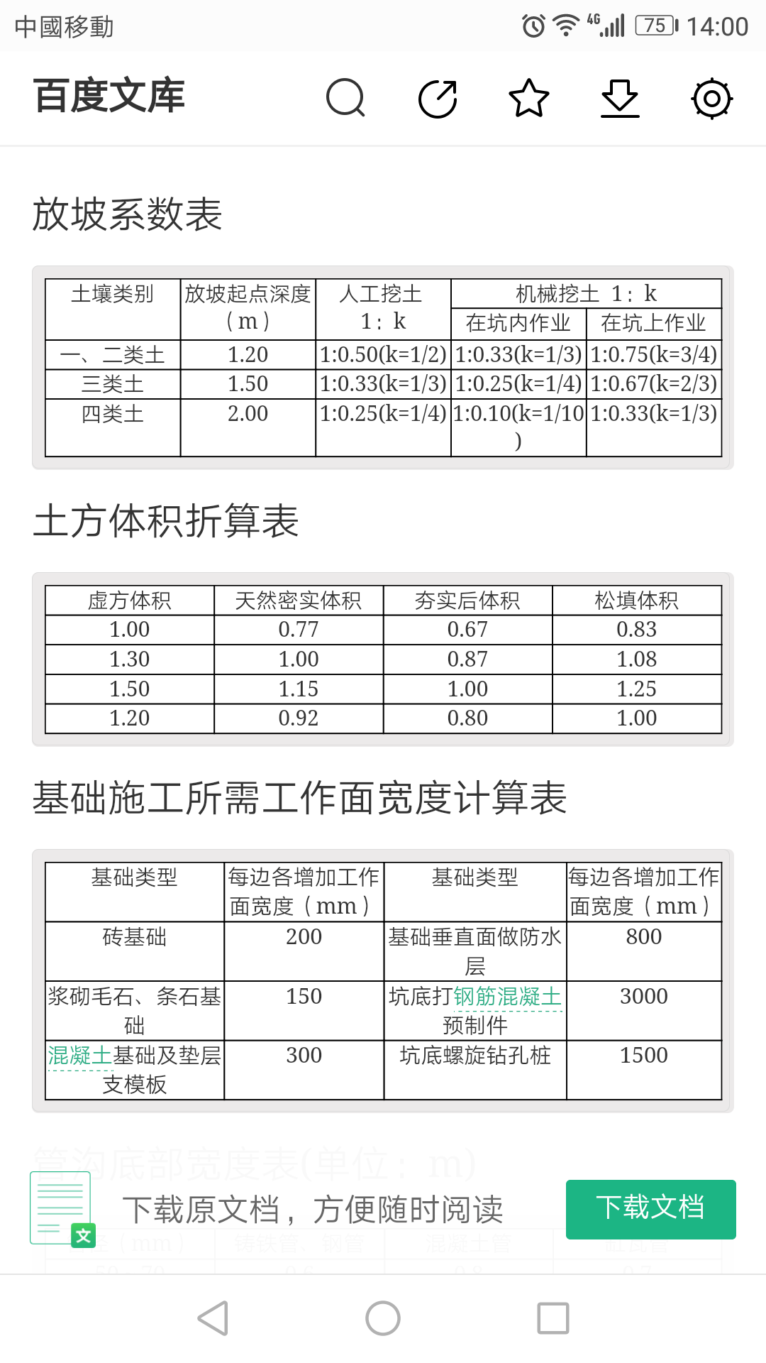 放坡系数