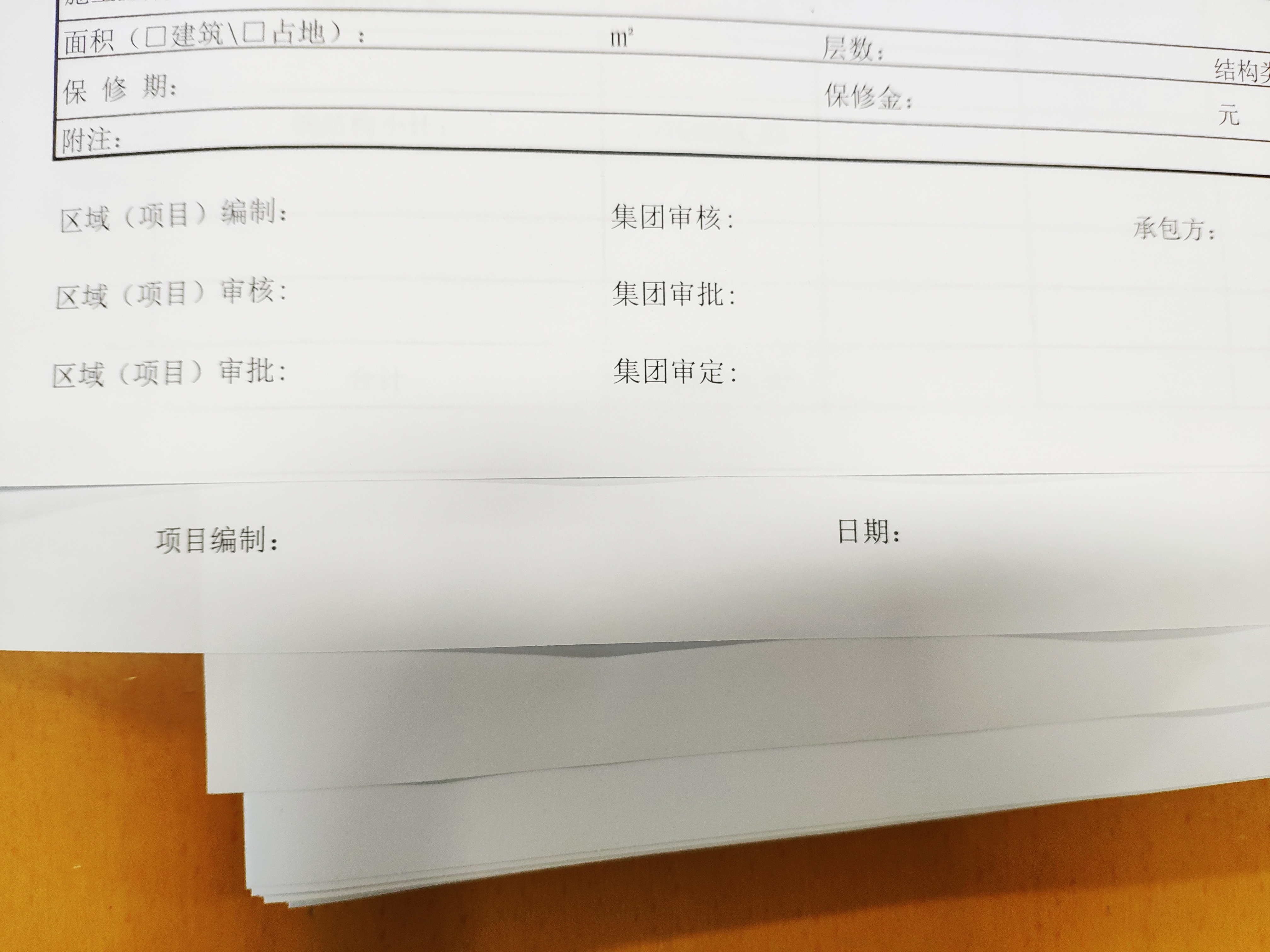結算書