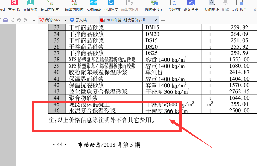 运杂费