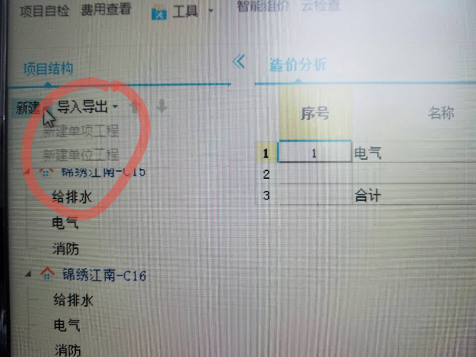新建單位工程