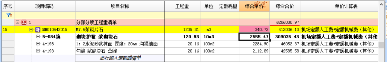 定额合价