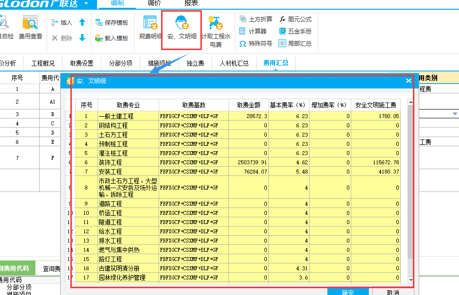 安全文明施工費(fèi)