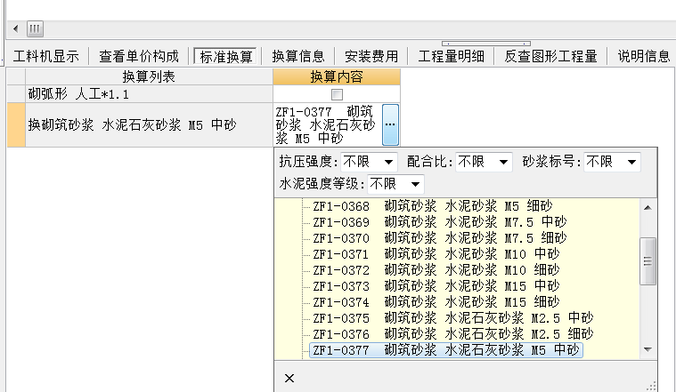 砂浆