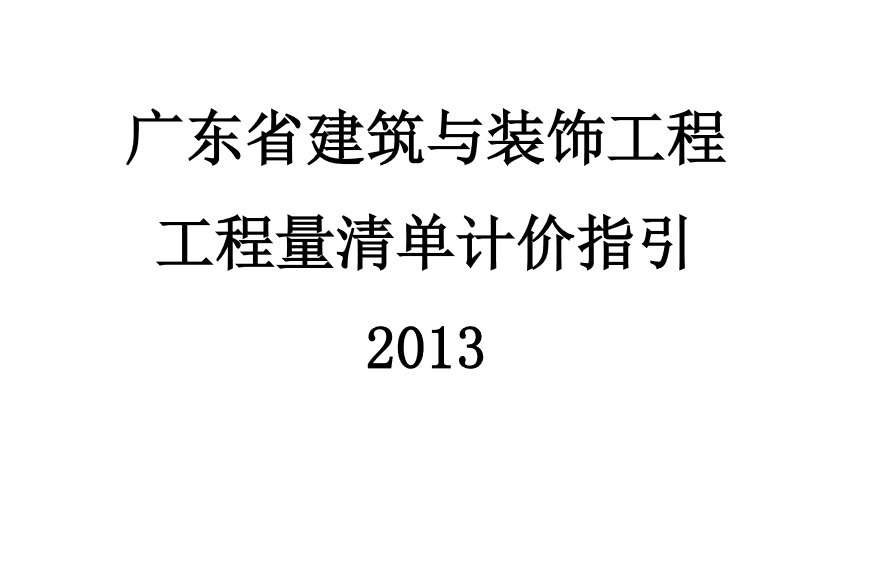 廣聯(lián)達(dá)服務(wù)新干線