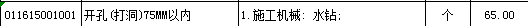 修缮定额