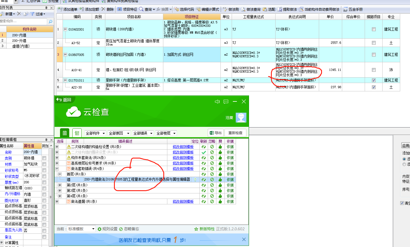 外墻內(nèi)側(cè)
