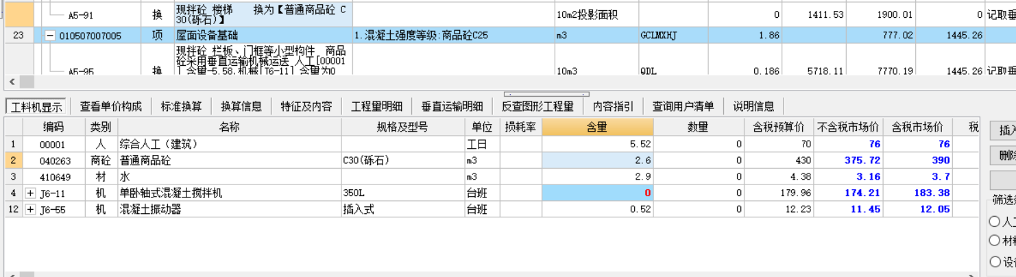 商品砼