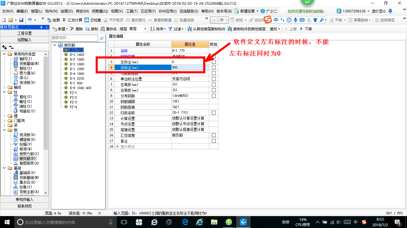 板負筋