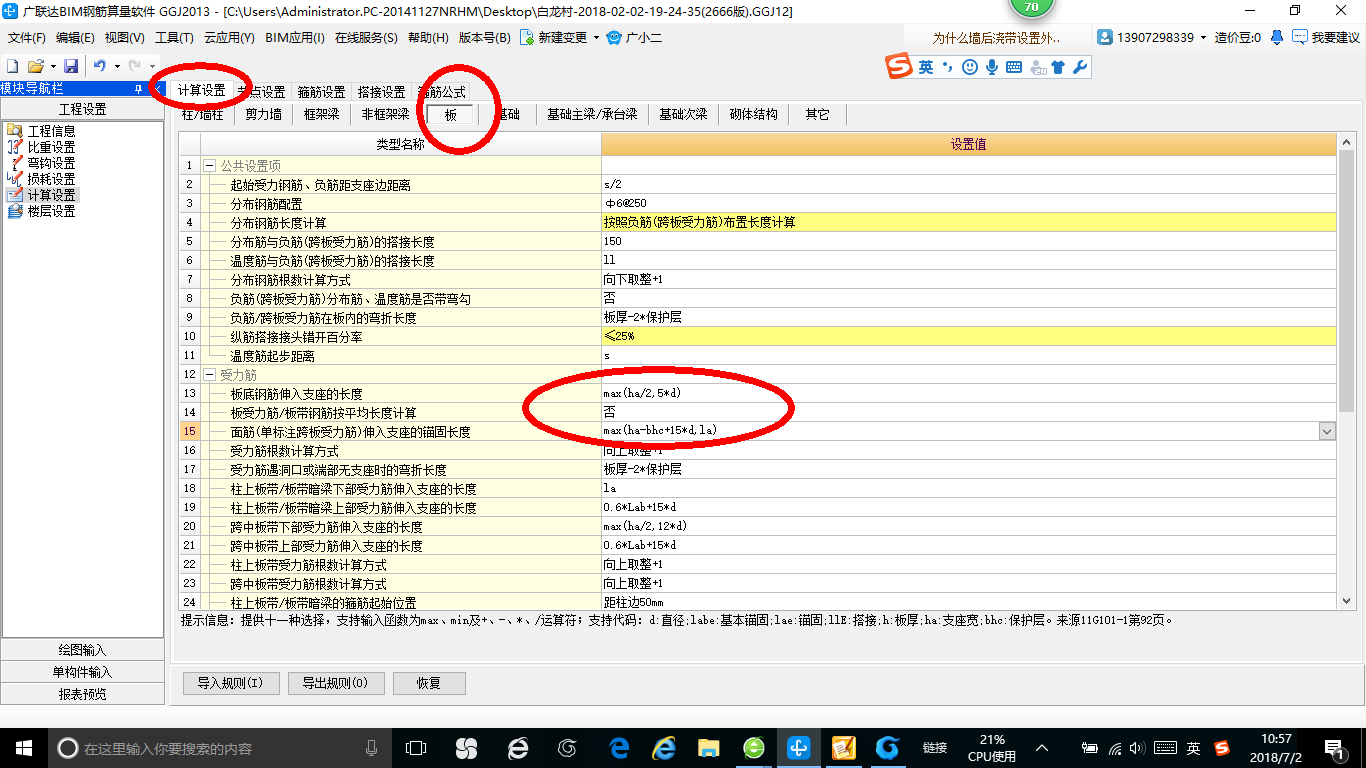 钢筋设置