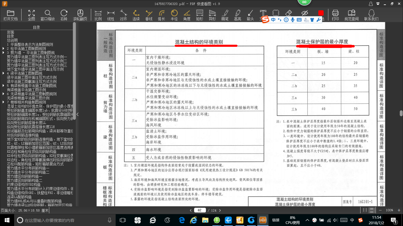 抗震等级