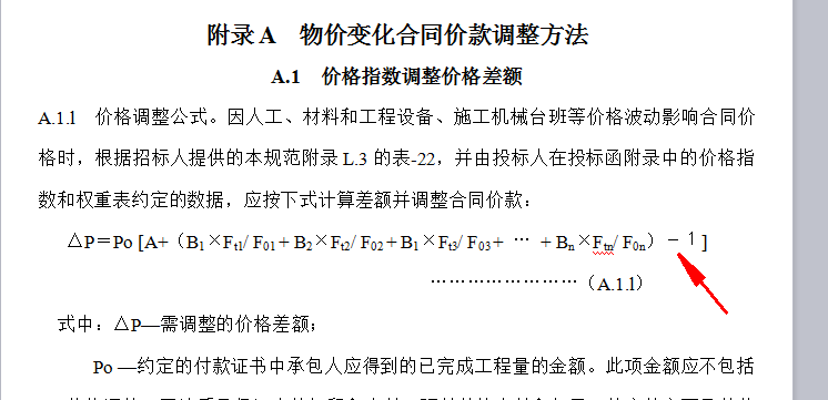 清单计价