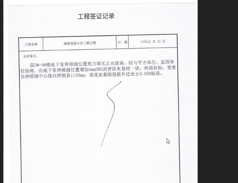 伸缩缝