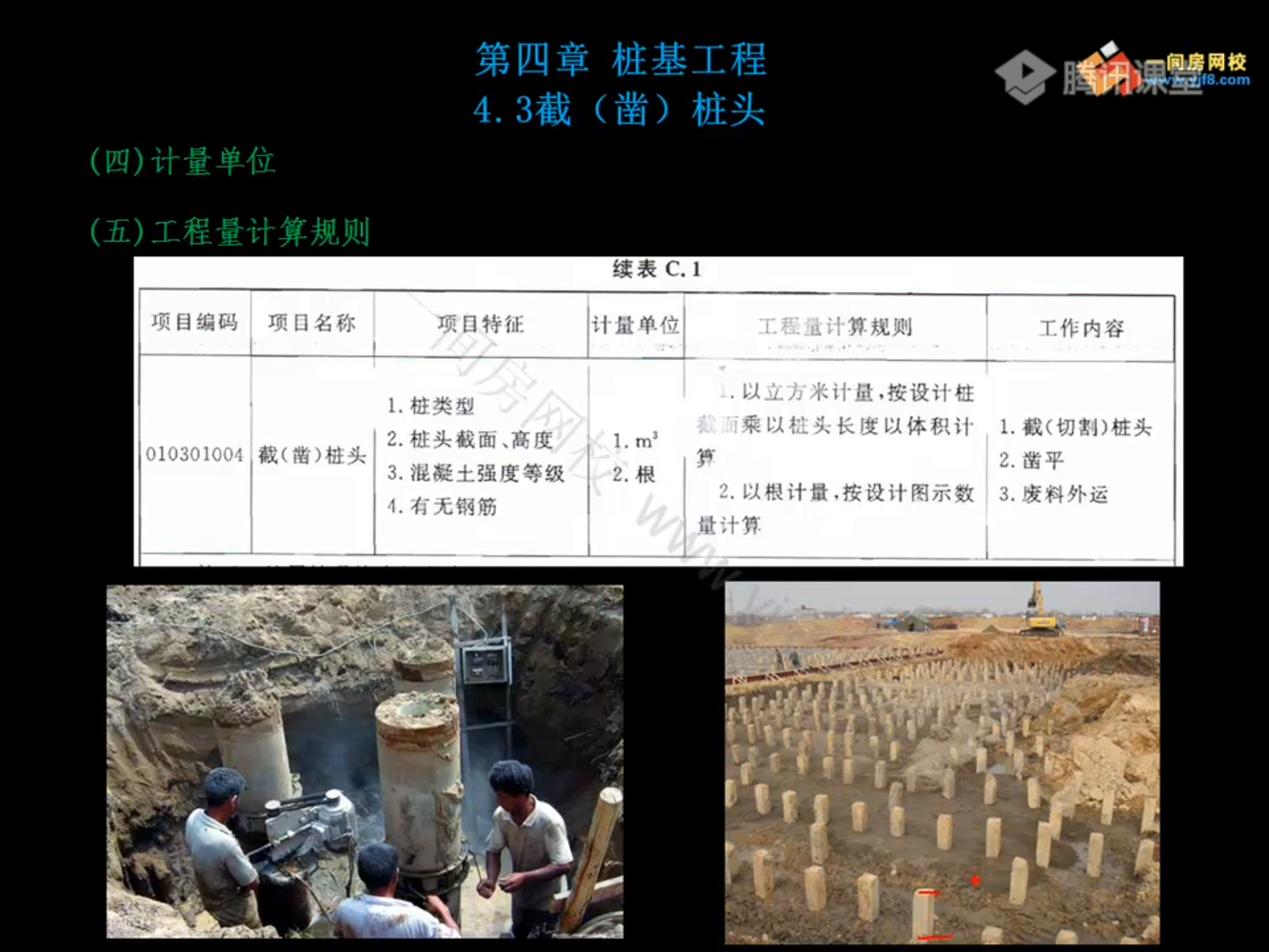 預制樁