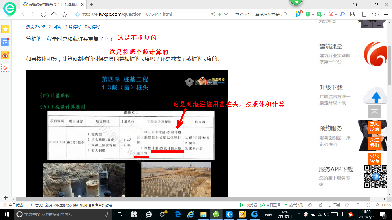 預制