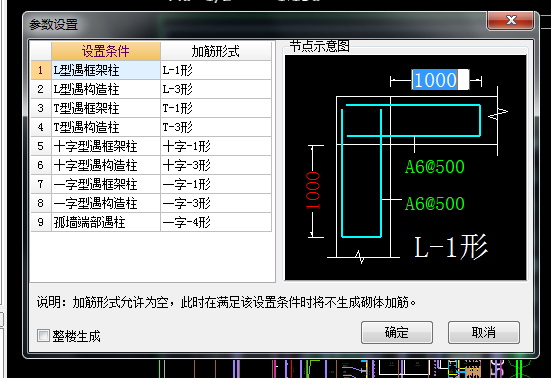 砌體加筋
