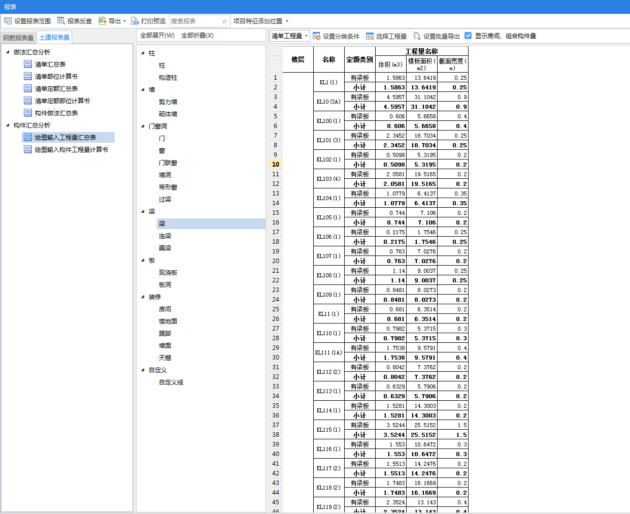 图输入工程量汇总表