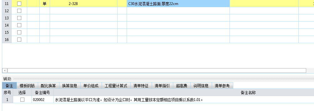 定额