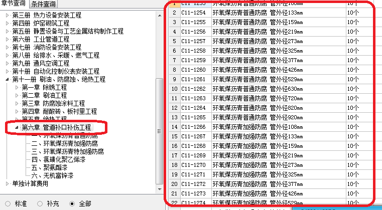 补漆
