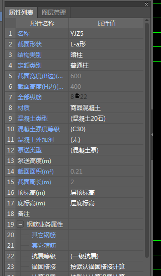 矩形暗柱